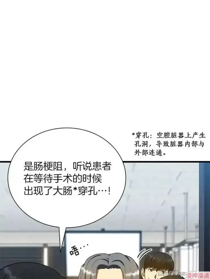 漫画《AI神医的诞生》第67话第32张图