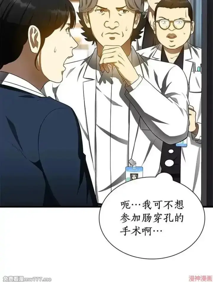 漫画《AI神医的诞生》第67话第33张图