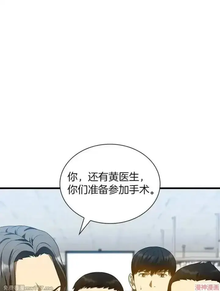 漫画《AI神医的诞生》第67话第34张图