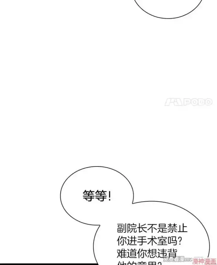 漫画《AI神医的诞生》第67话第38张图