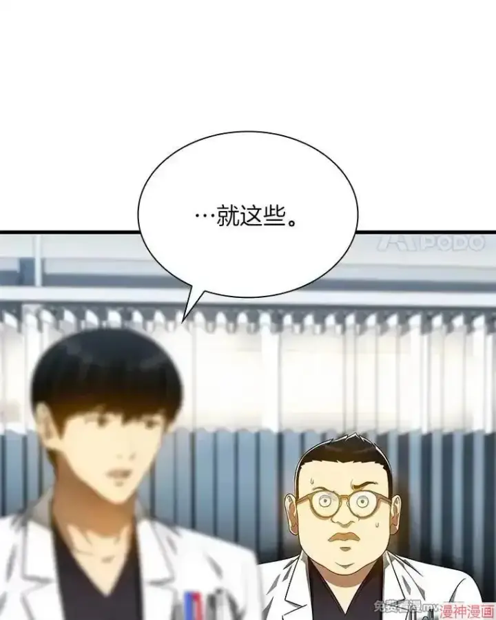 漫画《AI神医的诞生》第67话第4张图
