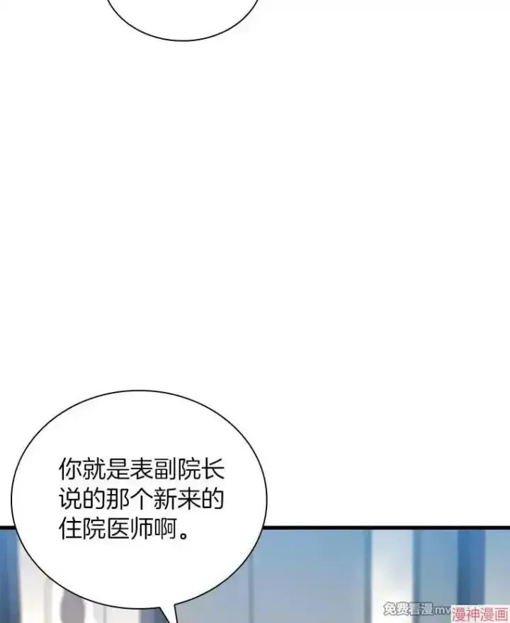 漫画《AI神医的诞生》第67话第40张图