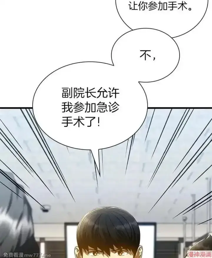 漫画《AI神医的诞生》第67话第42张图