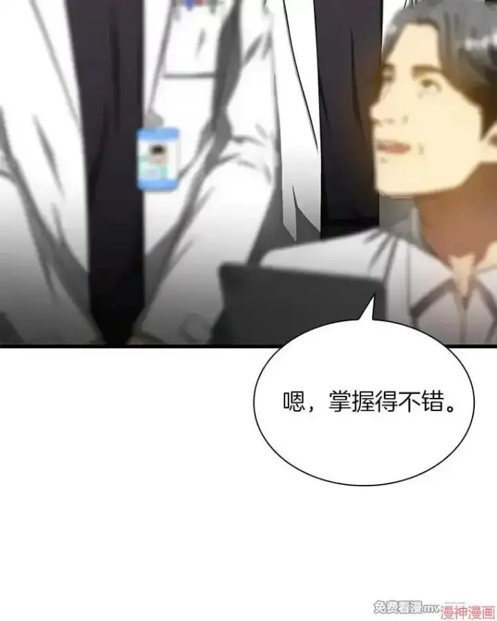 漫画《AI神医的诞生》第67话第5张图