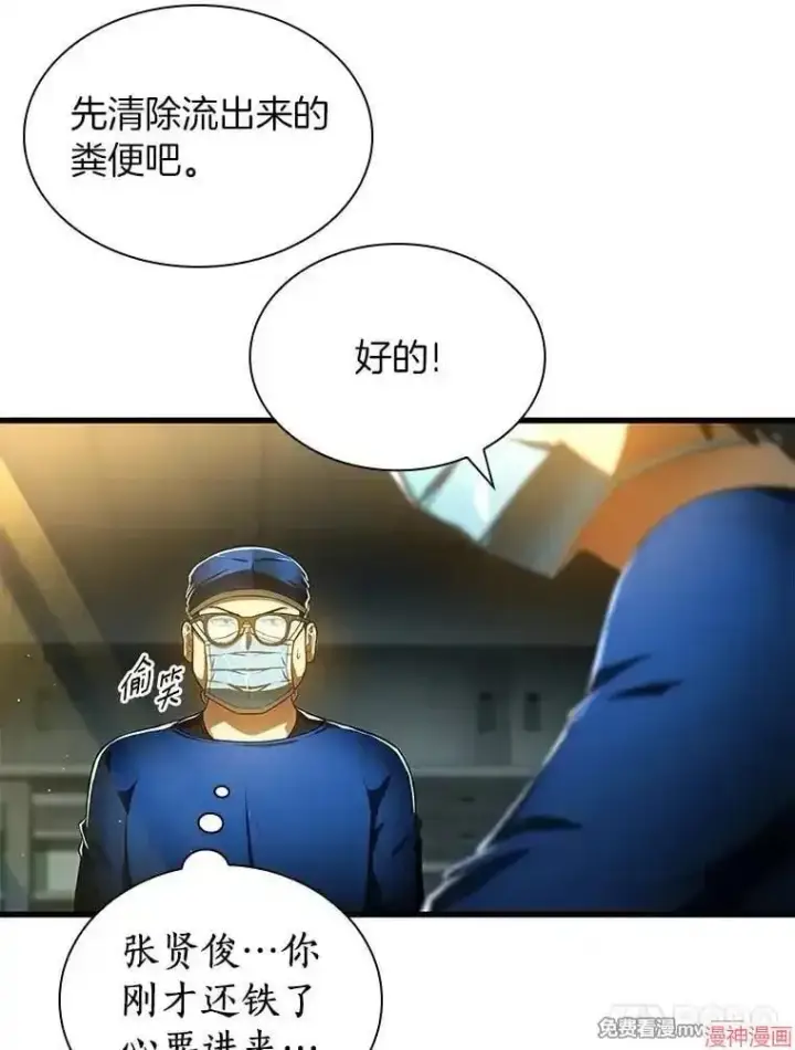 漫画《AI神医的诞生》第67话第57张图