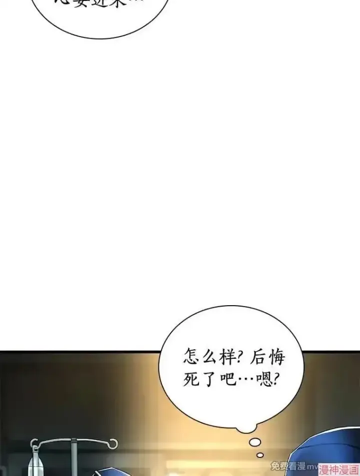 漫画《AI神医的诞生》第67话第58张图
