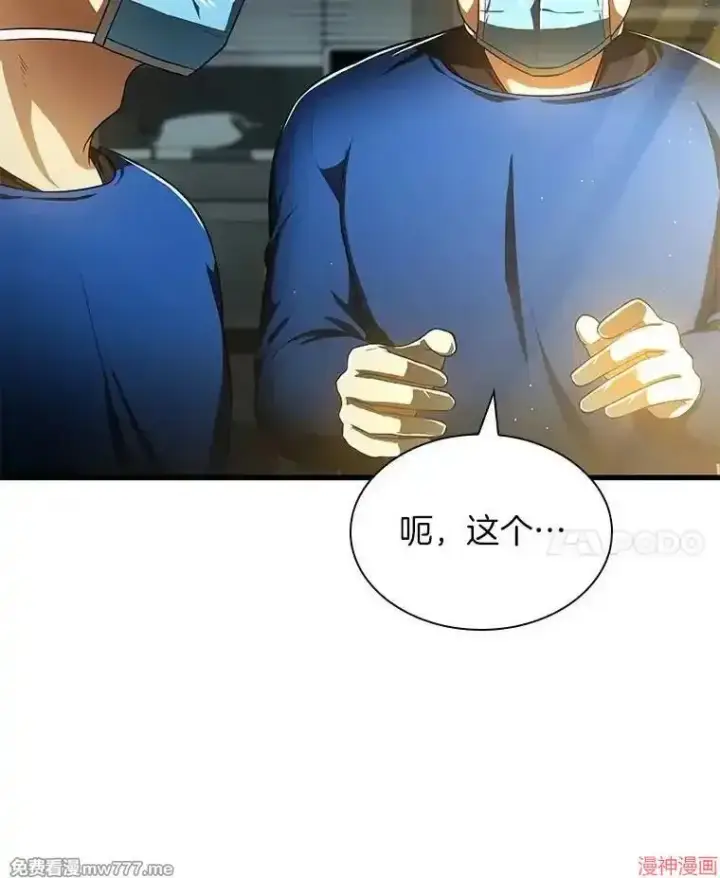 漫画《AI神医的诞生》第67话第70张图