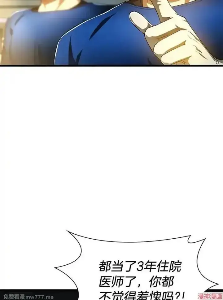 漫画《AI神医的诞生》第67话第74张图