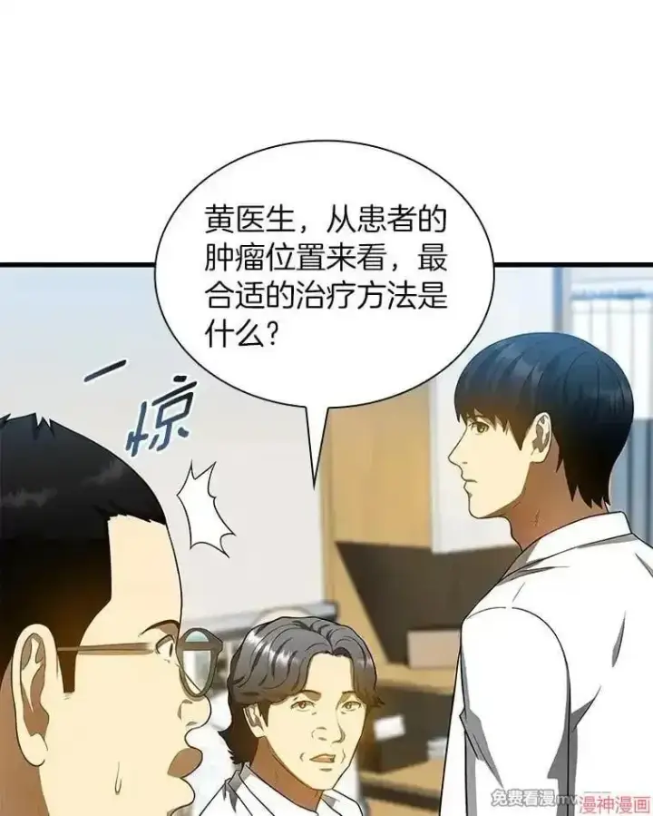 漫画《AI神医的诞生》第67话第8张图