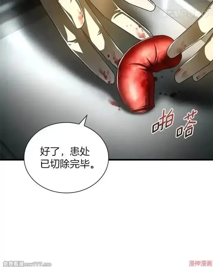漫画《AI神医的诞生》第67话第87张图