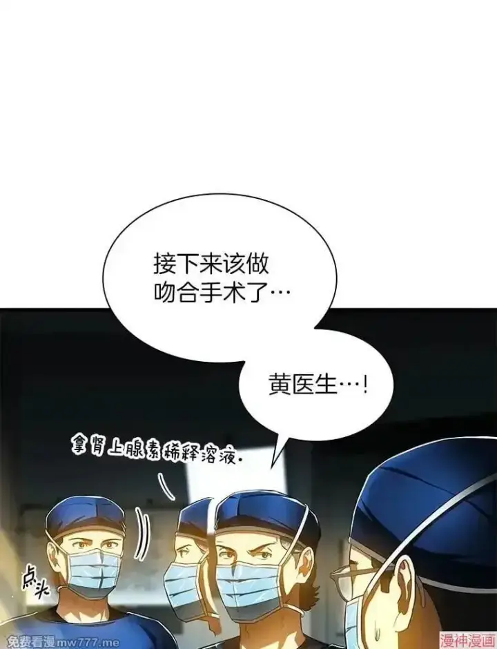 漫画《AI神医的诞生》第67话第88张图