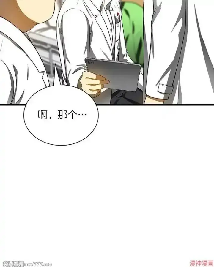 漫画《AI神医的诞生》第67话第9张图