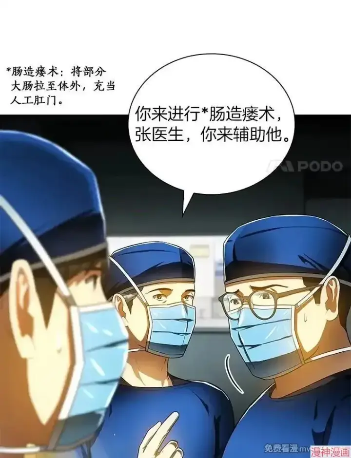 漫画《AI神医的诞生》第67话第90张图