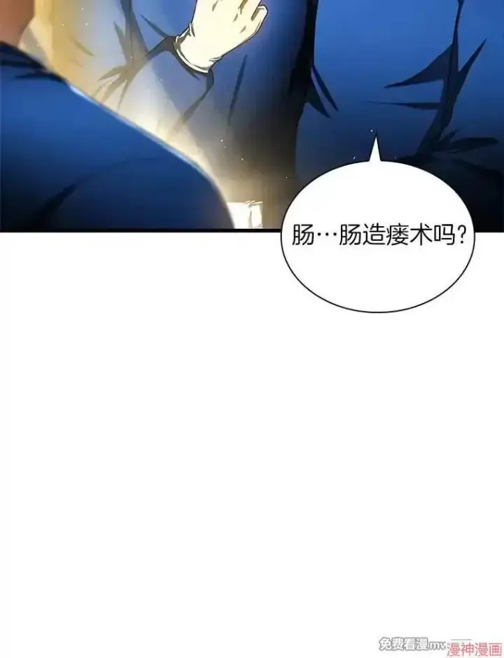 漫画《AI神医的诞生》第67话第91张图