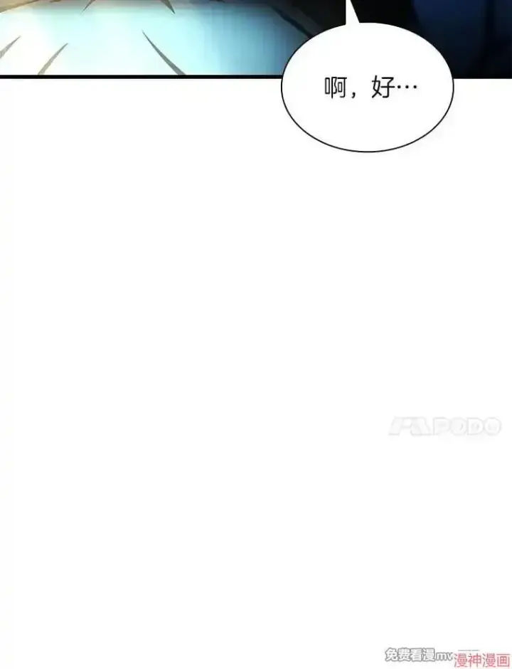 漫画《AI神医的诞生》第67话第93张图