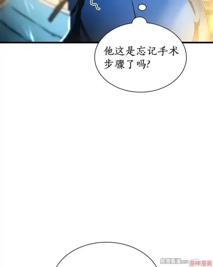 漫画《AI神医的诞生》第67话第98张图