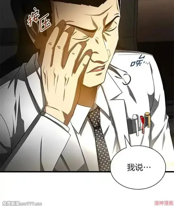 漫画《AI神医的诞生》第68话第10张图