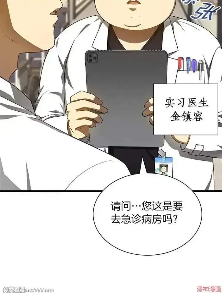 漫画《AI神医的诞生》第68话第101张图