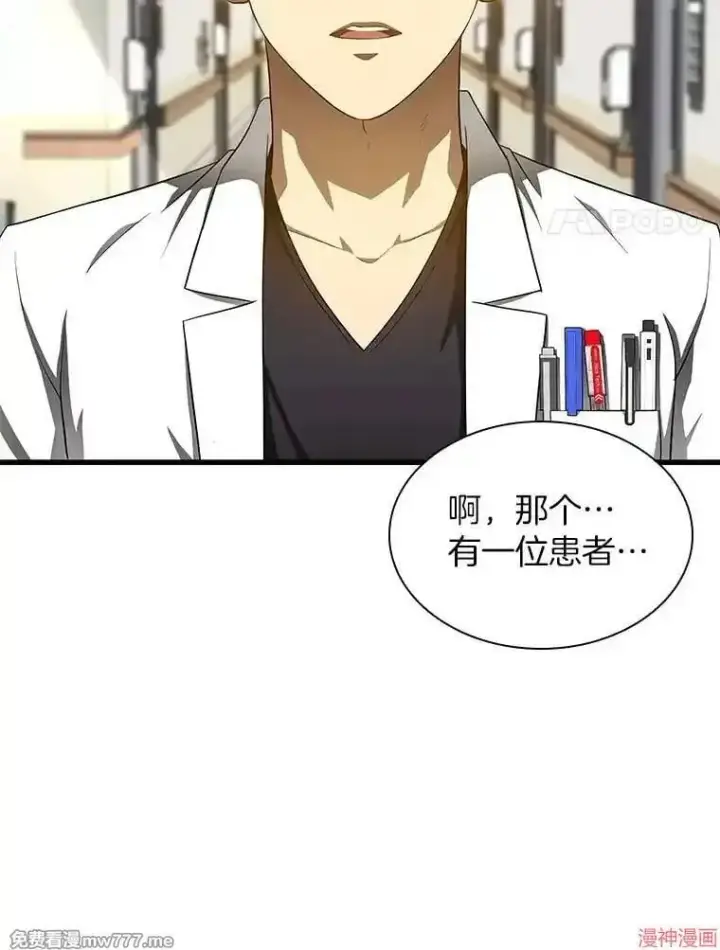 漫画《AI神医的诞生》第68话第103张图