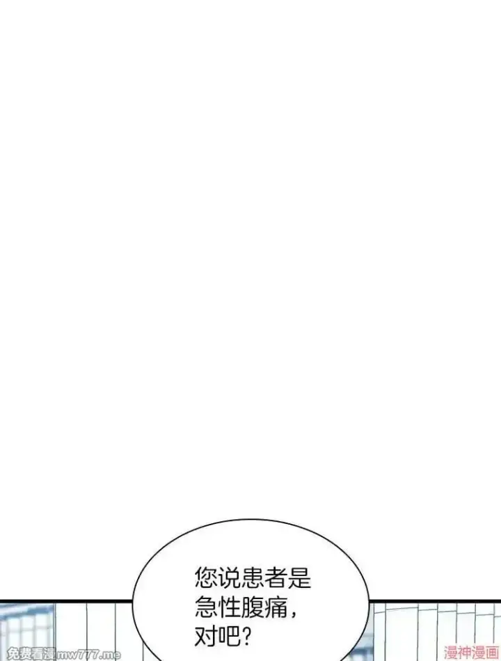漫画《AI神医的诞生》第68话第104张图