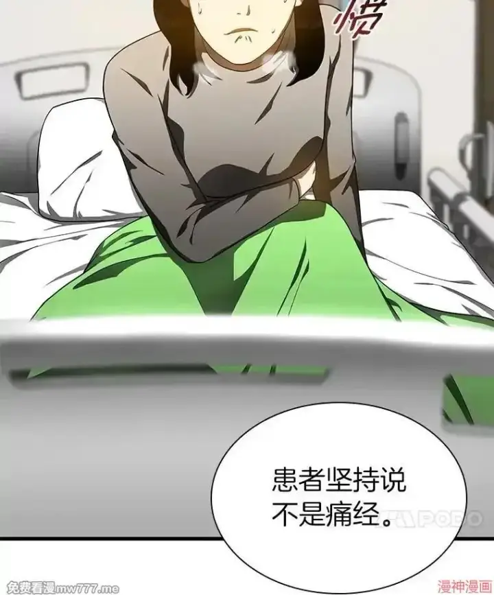 漫画《AI神医的诞生》第68话第109张图