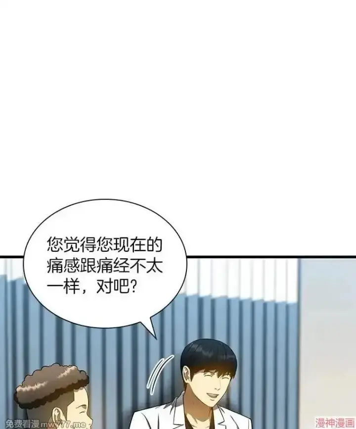 漫画《AI神医的诞生》第68话第112张图