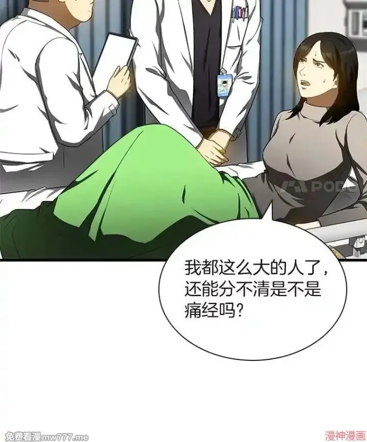 漫画《AI神医的诞生》第68话第113张图
