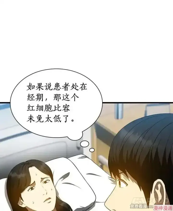 漫画《AI神医的诞生》第68话第116张图