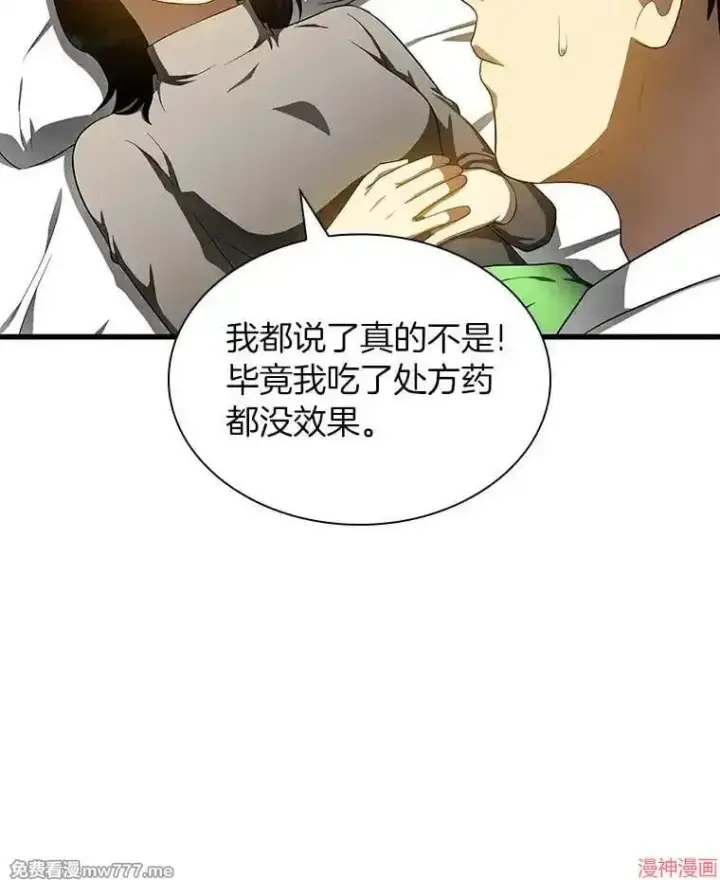漫画《AI神医的诞生》第68话第117张图