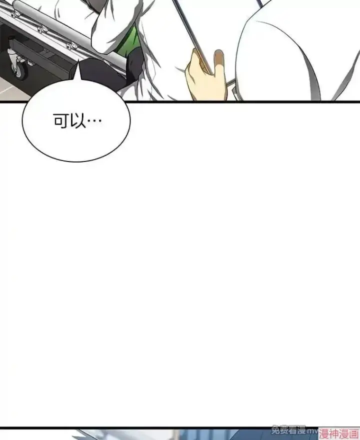 漫画《AI神医的诞生》第68话第119张图