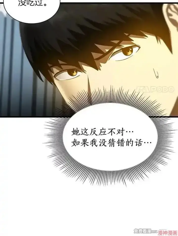 漫画《AI神医的诞生》第68话第130张图