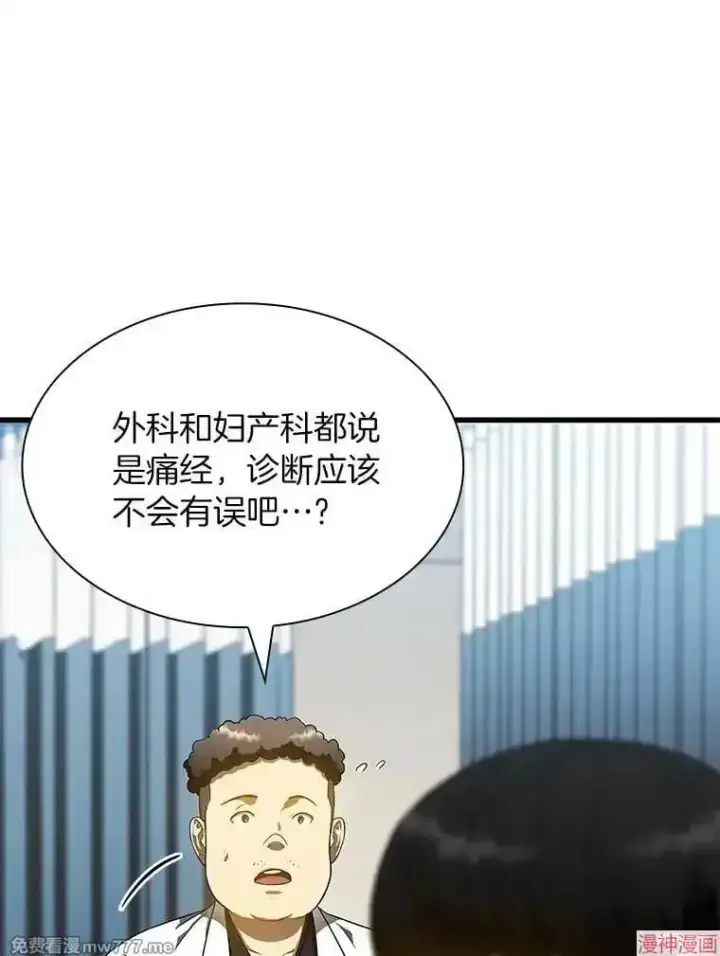 漫画《AI神医的诞生》第68话第131张图
