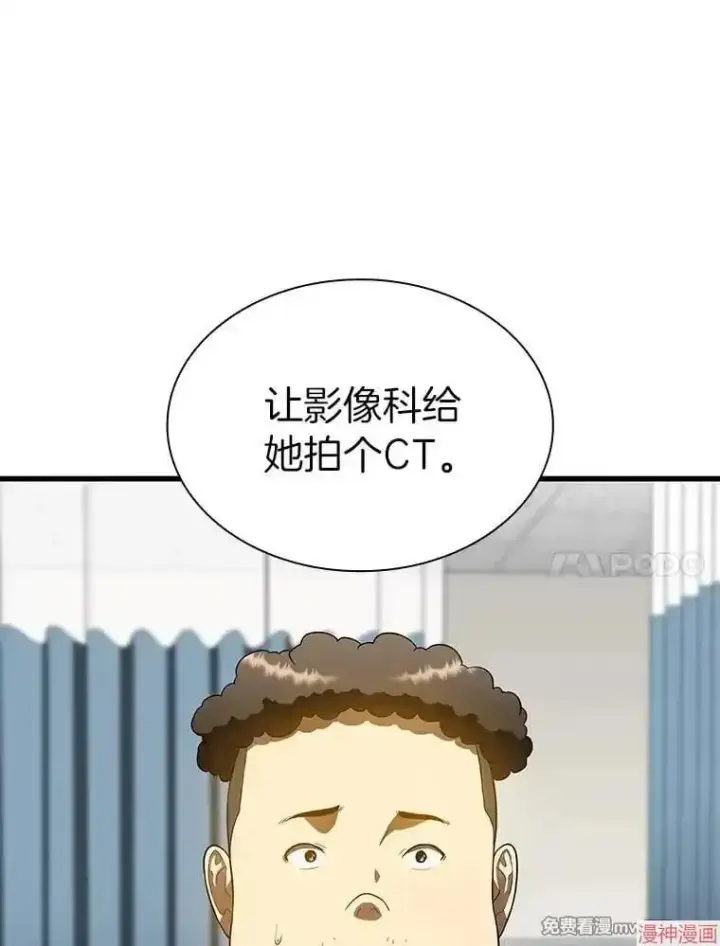 漫画《AI神医的诞生》第68话第133张图