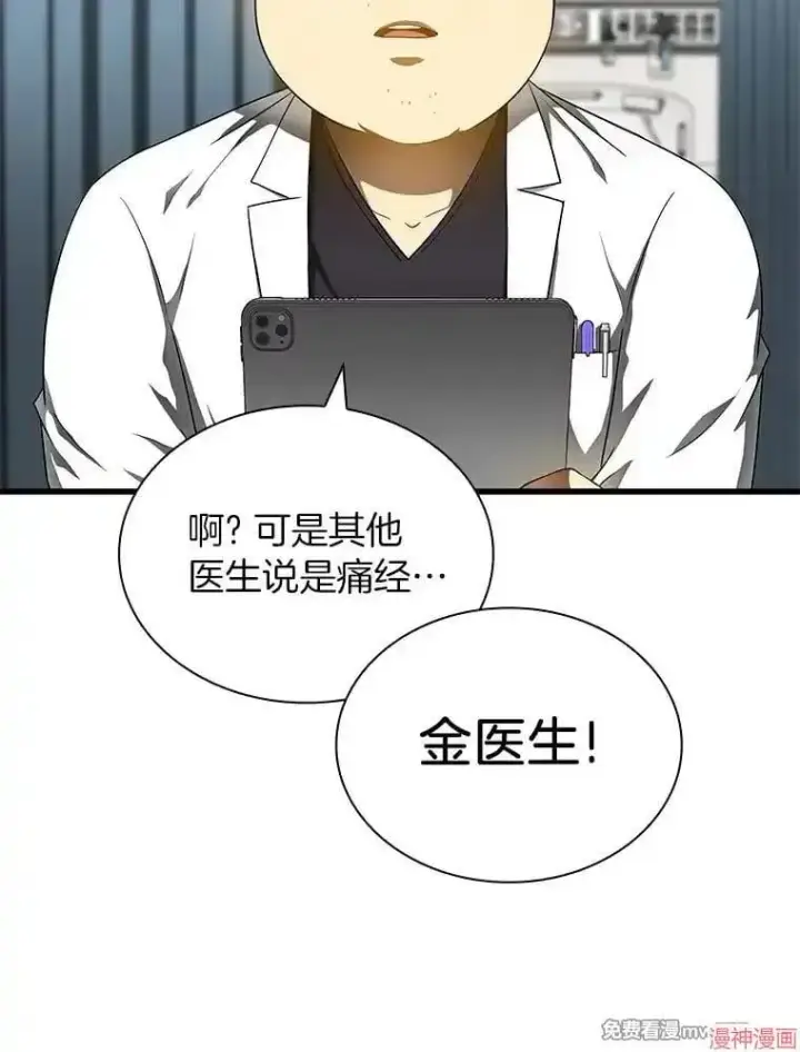 漫画《AI神医的诞生》第68话第134张图