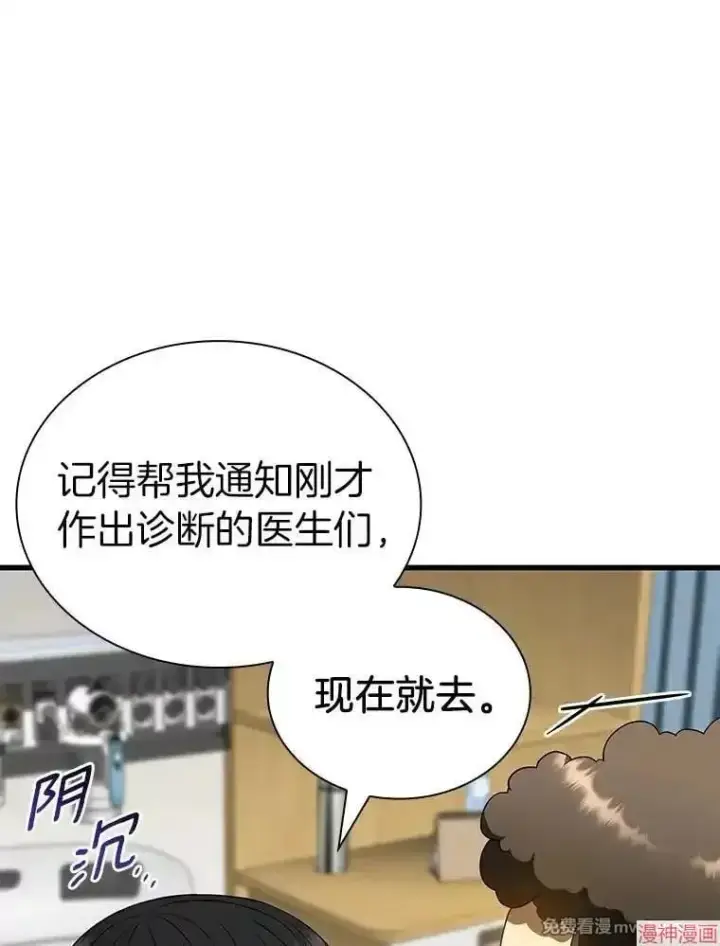 漫画《AI神医的诞生》第68话第135张图