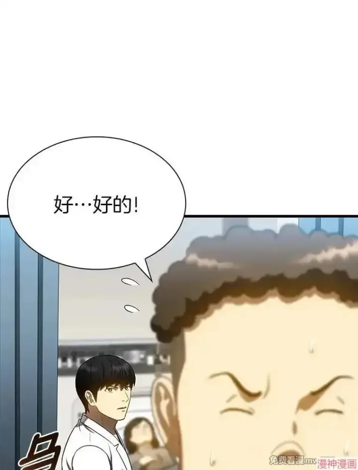 漫画《AI神医的诞生》第68话第137张图