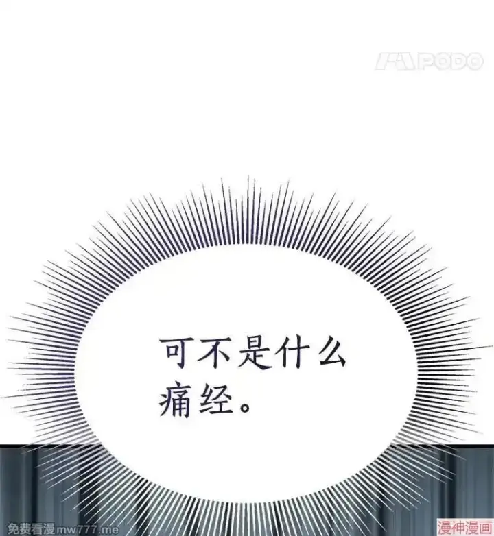 漫画《AI神医的诞生》第68话第140张图