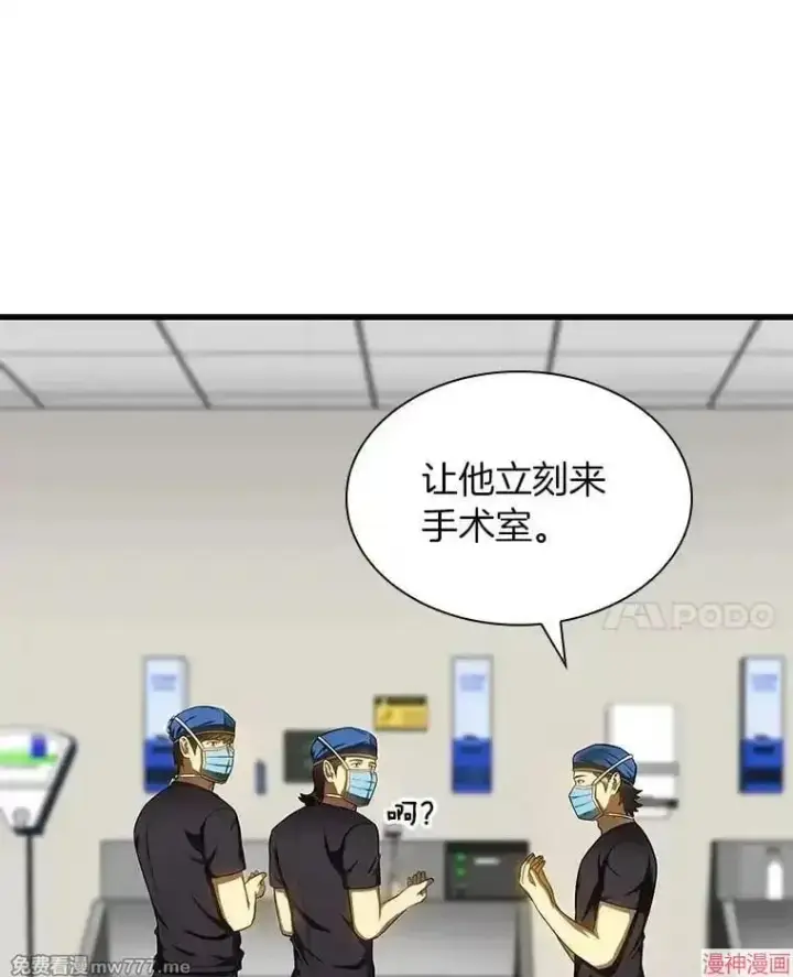 漫画《AI神医的诞生》第68话第25张图