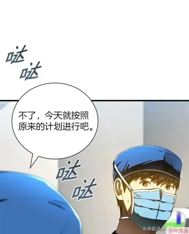 漫画《AI神医的诞生》第68话第27张图