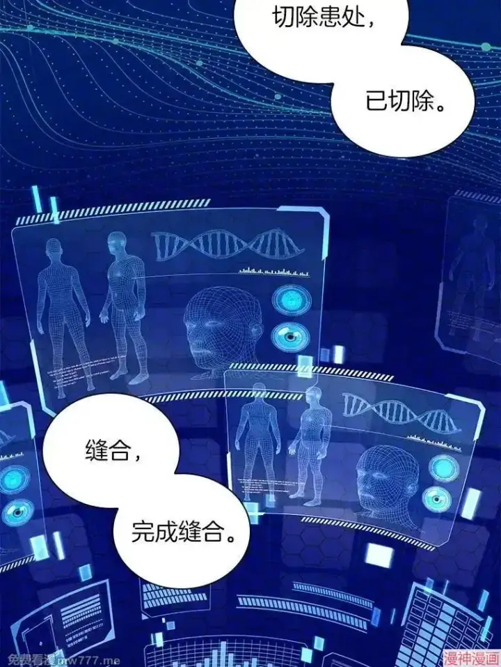 漫画《AI神医的诞生》第68话第38张图