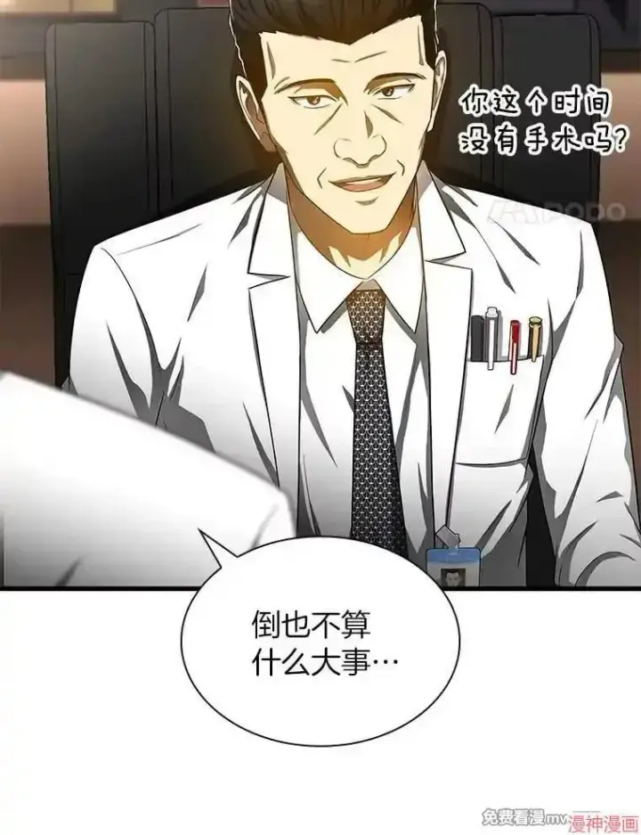 漫画《AI神医的诞生》第68话第4张图