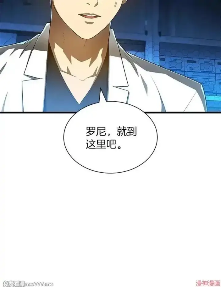 漫画《AI神医的诞生》第68话第43张图