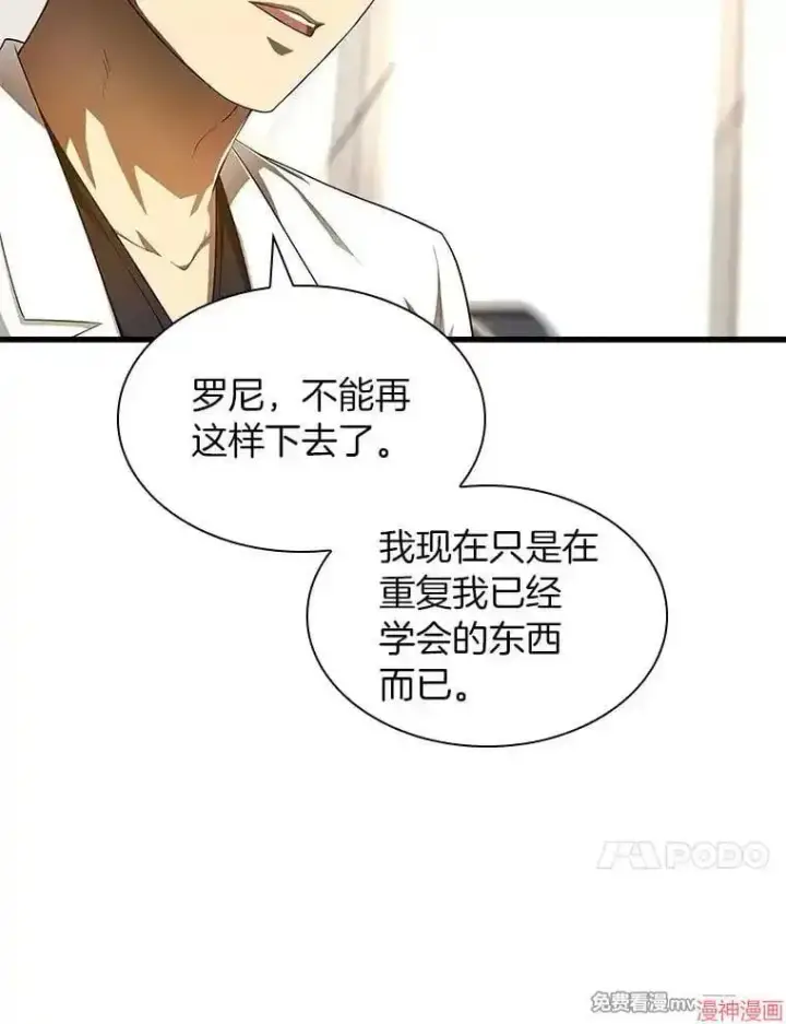 漫画《AI神医的诞生》第68话第48张图