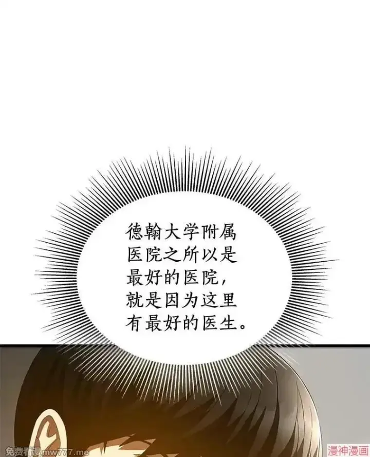 漫画《AI神医的诞生》第68话第49张图