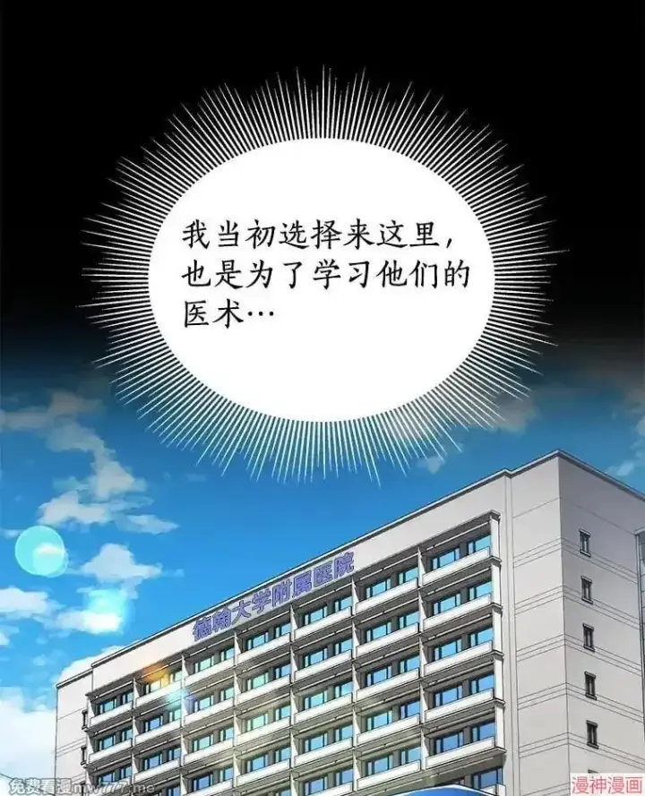漫画《AI神医的诞生》第68话第51张图