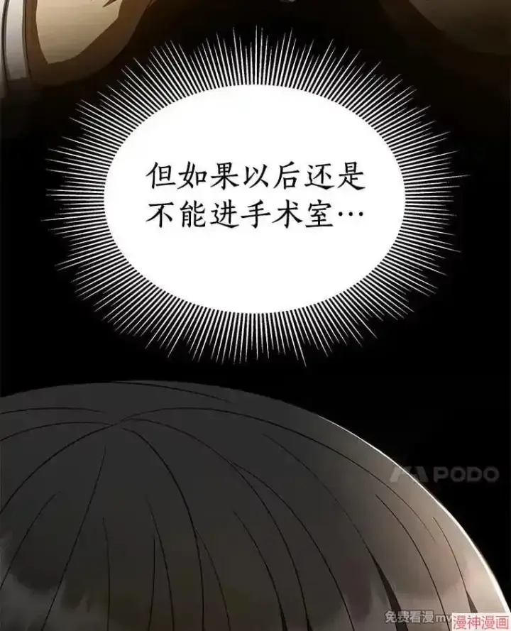 漫画《AI神医的诞生》第68话第55张图