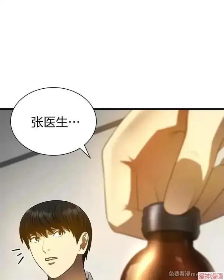 漫画《AI神医的诞生》第68话第58张图