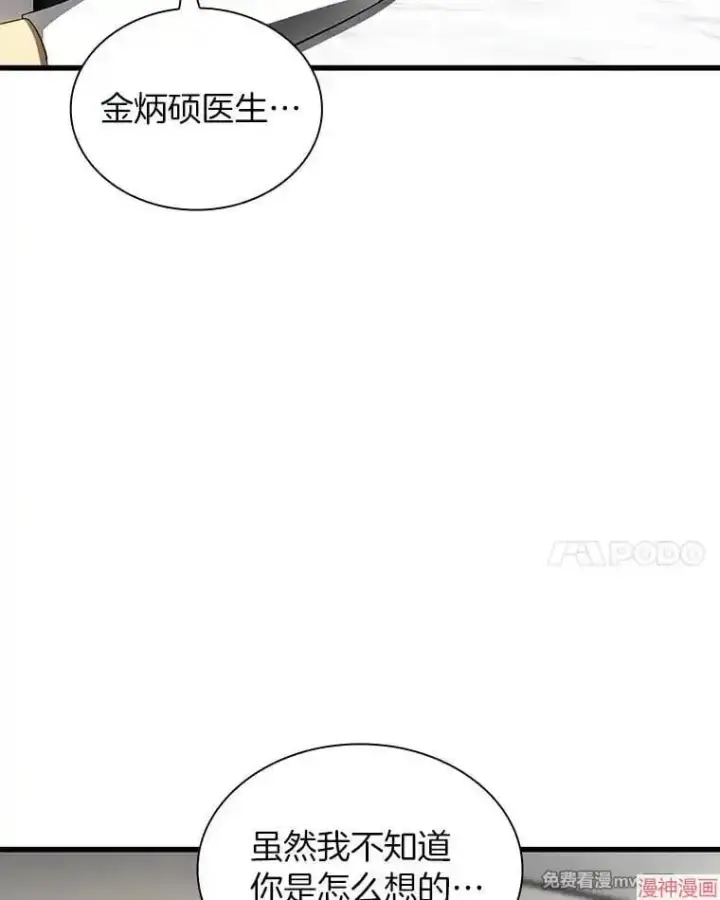 漫画《AI神医的诞生》第68话第62张图
