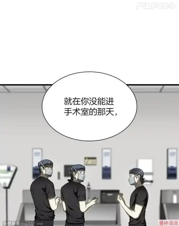漫画《AI神医的诞生》第68话第66张图