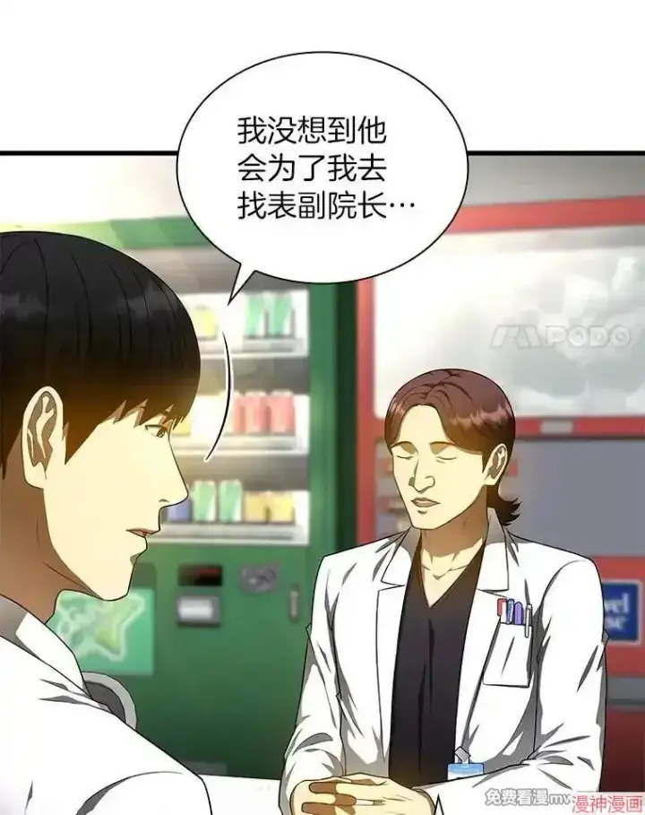 漫画《AI神医的诞生》第68话第69张图